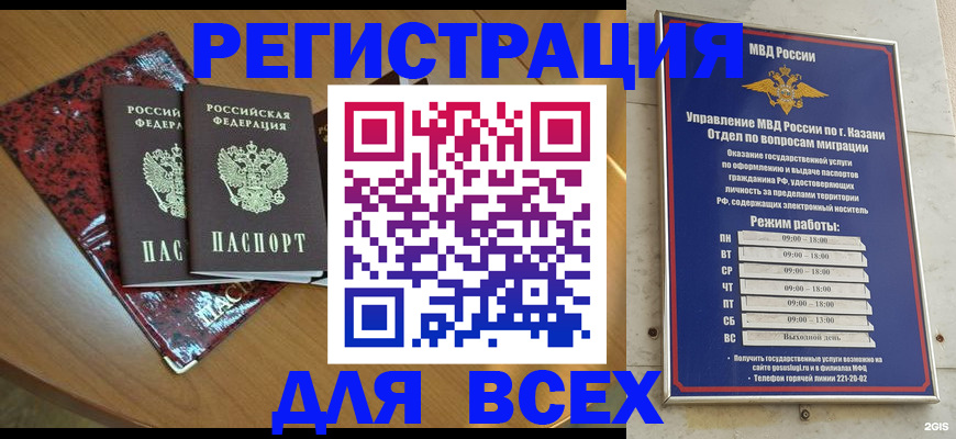 прописка для военкомата в Абакане
