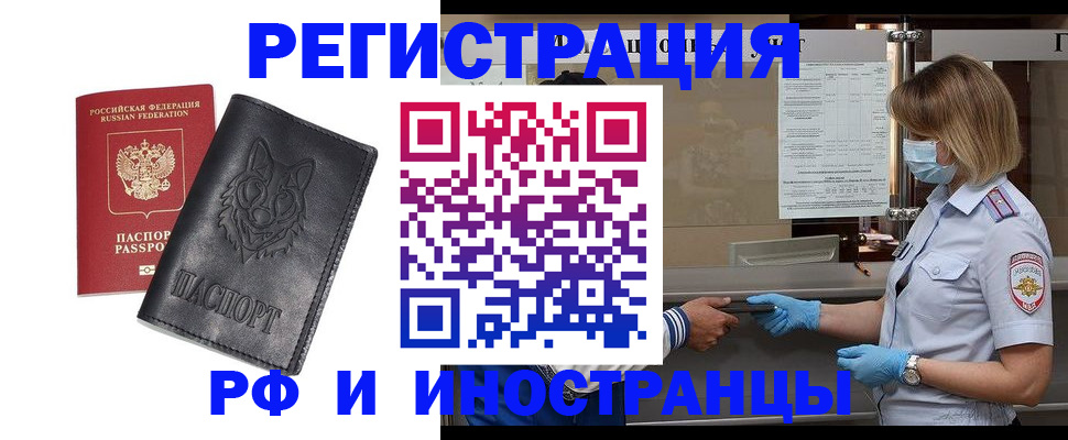временная регистрация 2025 в Абакане