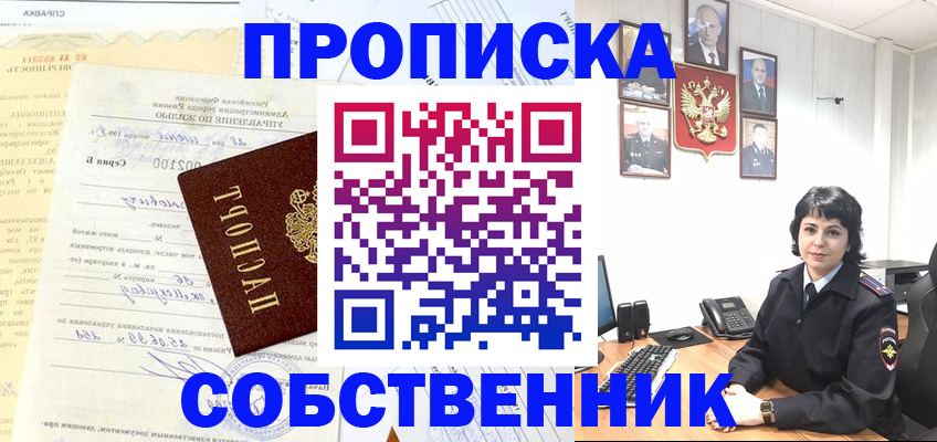 пропишу в квартире в Абакане