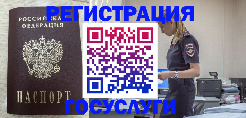 временная регистрация купить в Абакане