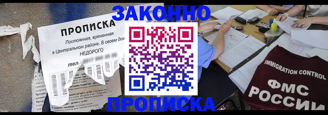 регистрация в Абакане