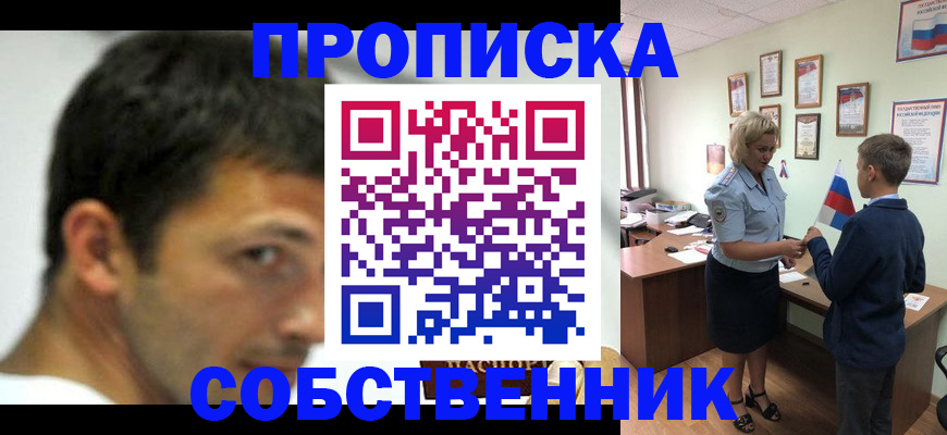регистрация в Абакане