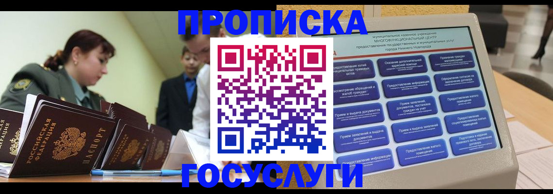 временная прописка в Абакане