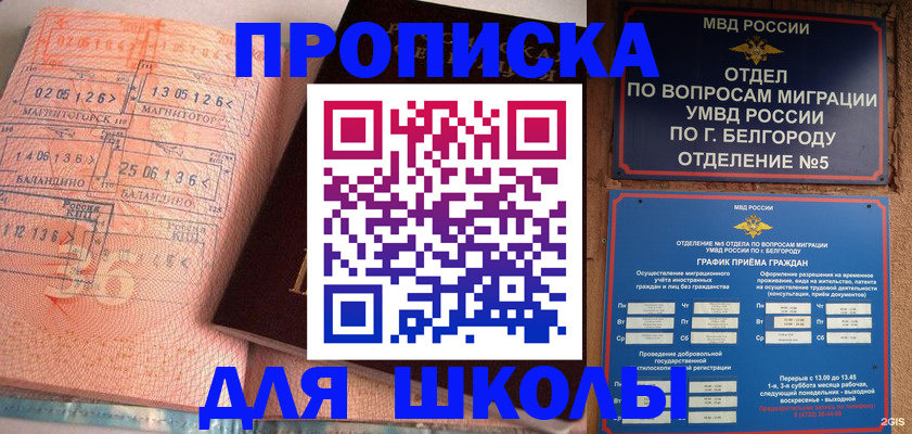 прописка иностранных граждан в Абакане